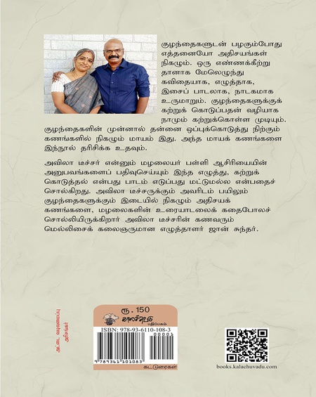 குறுமக்கள் கொட்டாரம்