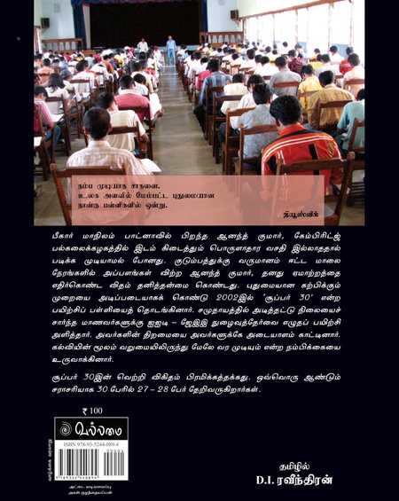 சூப்பர் 30