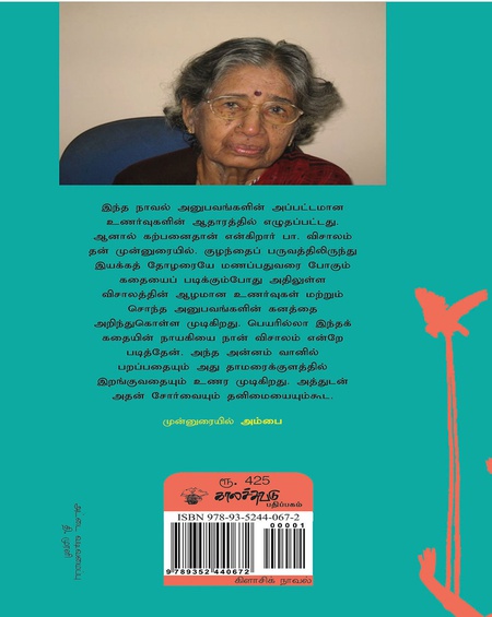 மெல்லக் கனவாய் பழங்கதையாய்