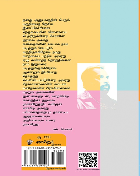 கடவுளும் பிசாசும் கவிஞனும்