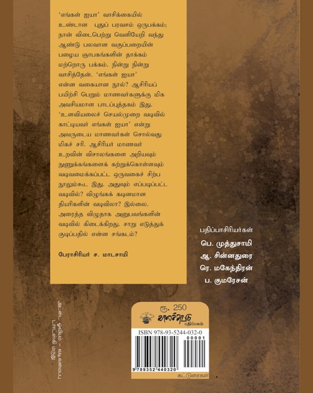 எங்கள் ஐயா