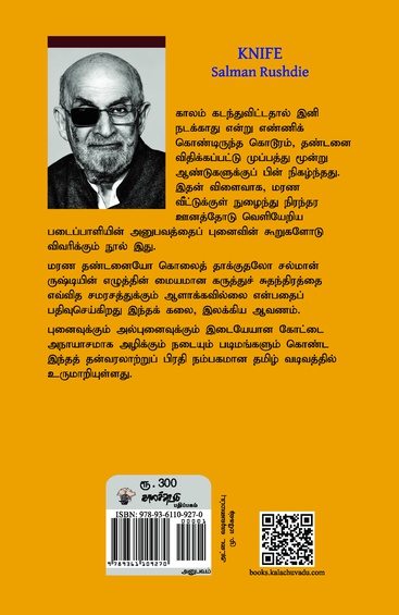 கத்தி - ஒரு  கொலை முயற்சிக்குப் பிந்தைய சிந்தனைகள் (இ-புத்தகம்)