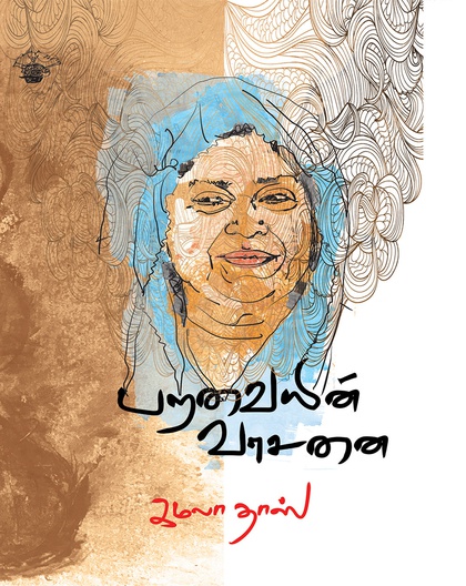 பறவையின் வாசனை