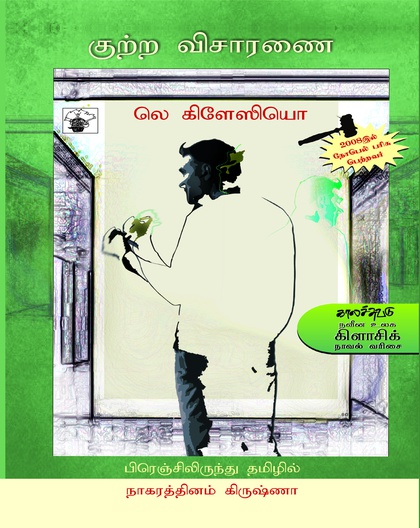 குற்ற விசாரணை