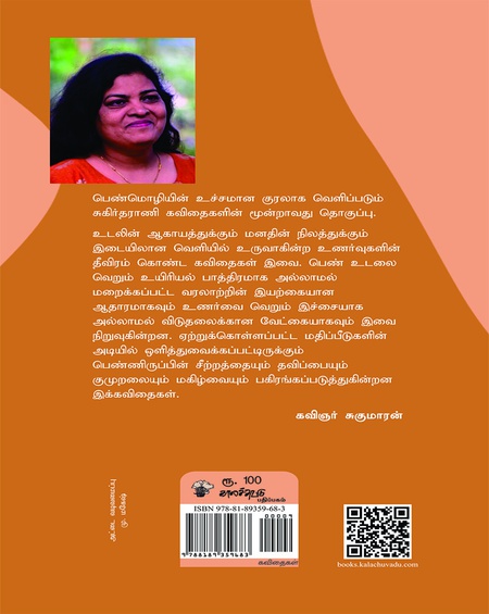 அவளை மொழிபெயர்த்தல்