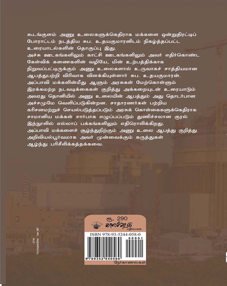 சுப. உதயகுமாரன் நேர்காணல்கள்