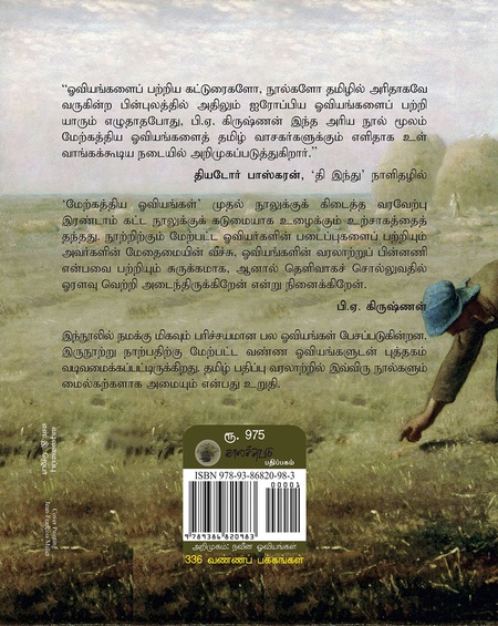 மேற்கத்திய ஓவியங்கள் II
