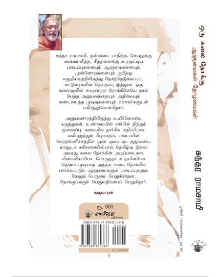 ஒரு கலை நோக்கு