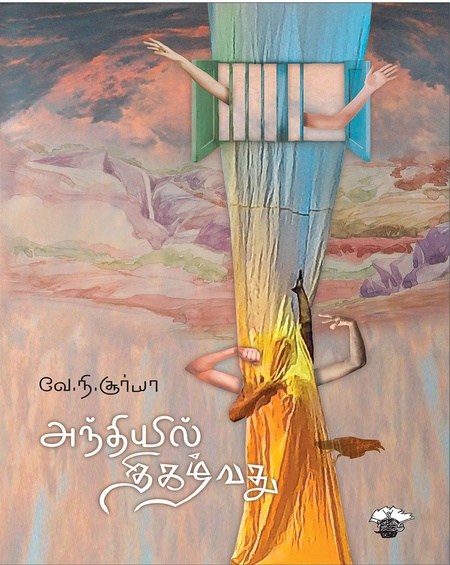 அந்தியில் திகழ்வது