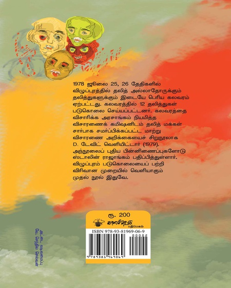 விழுப்புரம் படுகொலை 1798