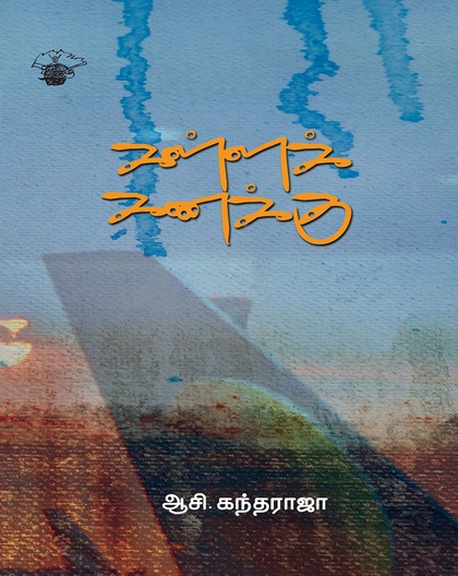 கள்ளக் கணக்கு