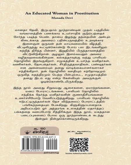 பரத்தைத் தொழிலில் படித்தப் பெண்