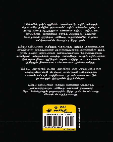 பதிப்பும் படைப்பும்