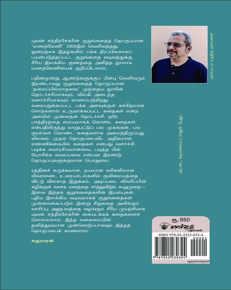 தலைப்பில்லாதவை