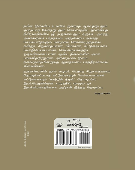 காற்றின் நிழல்