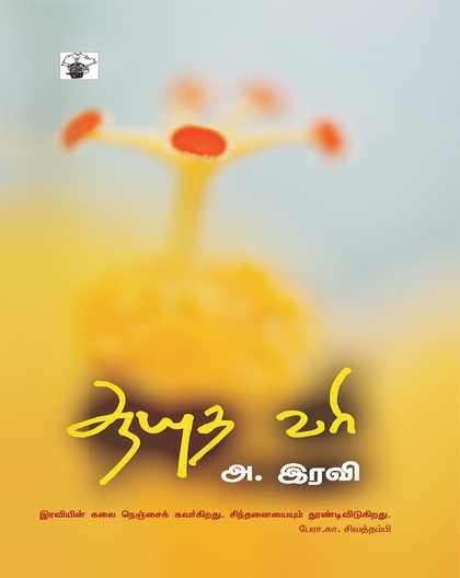 ஆயுத வரி 