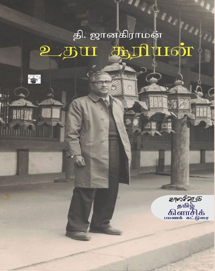 உதய சூரியன்