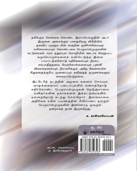 கரித்தாள் தெரியவில்லையா தம்பீ