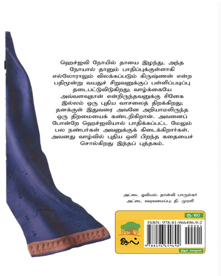 இவர்களுக்கும் வாழ்க்கை உண்டு