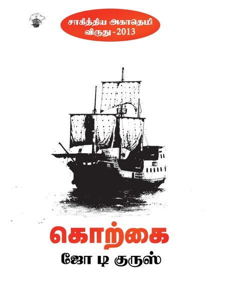 கொற்கை