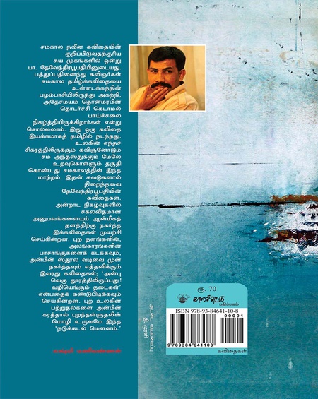 நடுக்கடல் மௌனம்