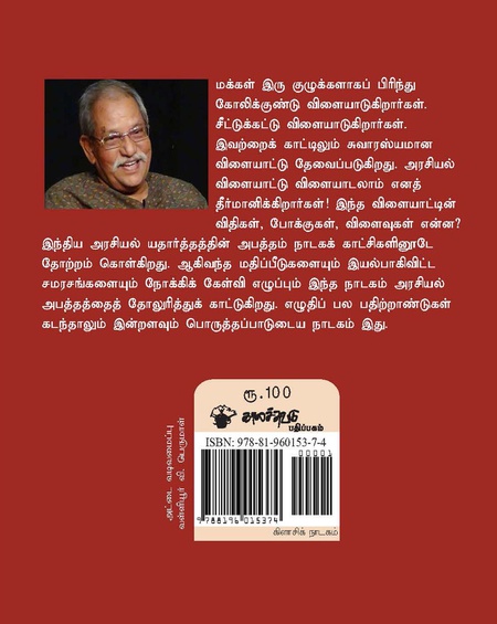 நாற்காலிக்காரர்