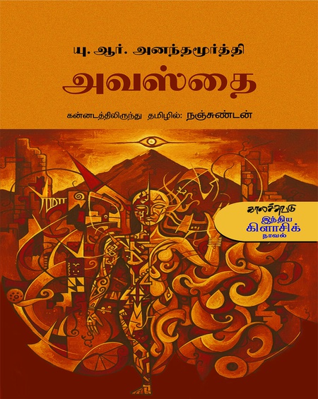 அவஸ்தை