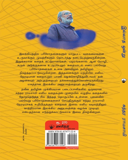 இல்லாத ஒன்று