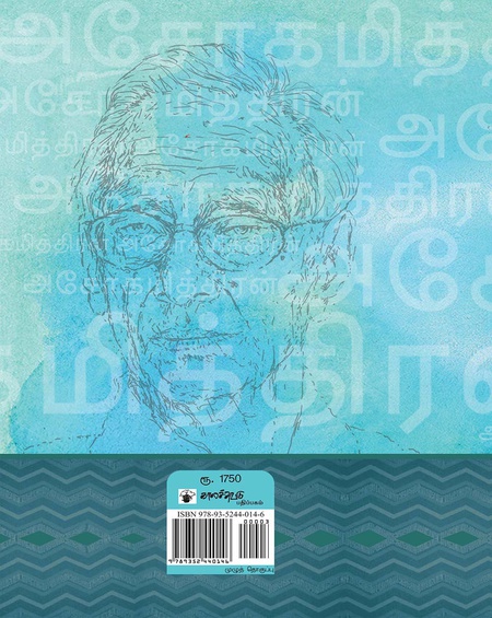 அசோகமித்திரன் சிறுகதைகள் (1956 - 2017)