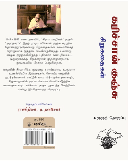 கரிச்சான் குஞ்சு சிறுகதைகள்