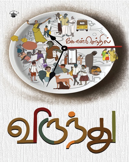 விருந்து