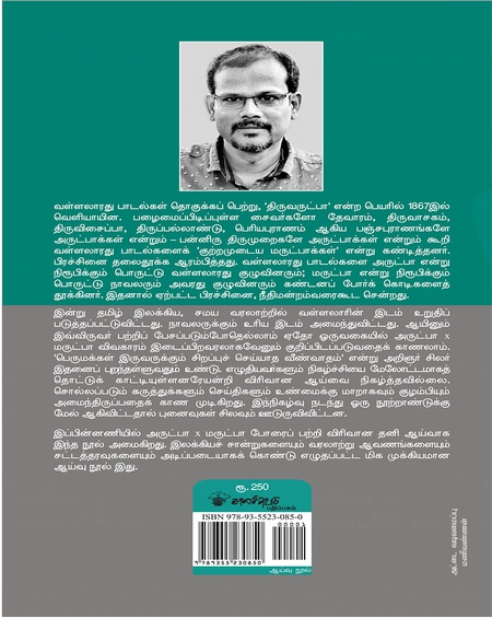 வள்ளலாரும் நாவலரும்