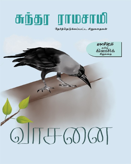 வாசனை