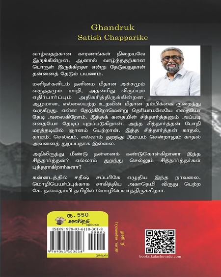 காந்த்ருக்