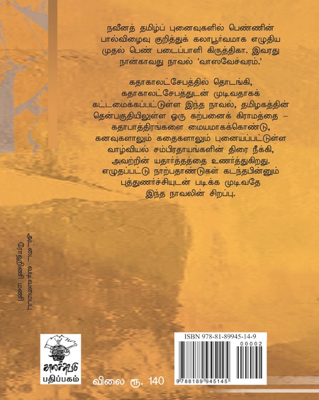 வாஸவேச்வரம்