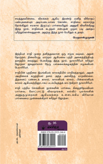 சாதி  (இ-புத்தகம்)