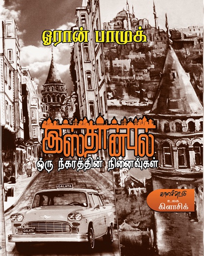 இஸ்தான்புல்