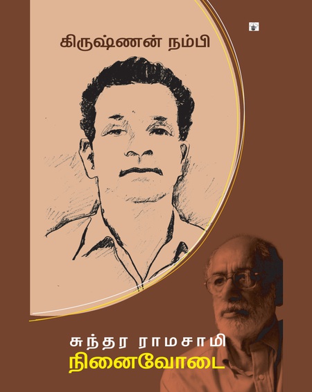 கிருஷ்ணன் நம்பி