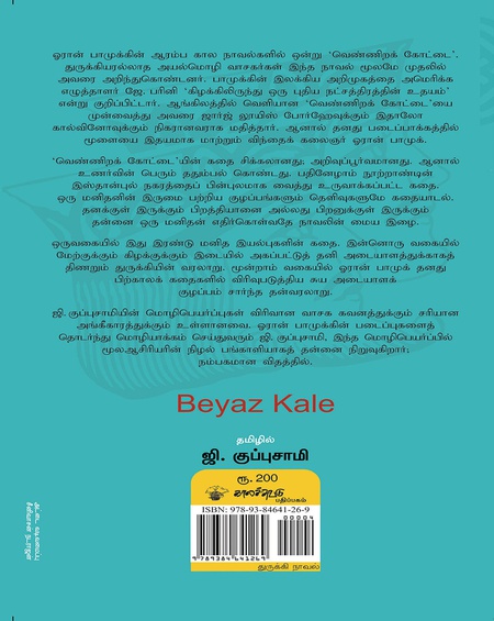 வெண்ணிறக் கோட்டை