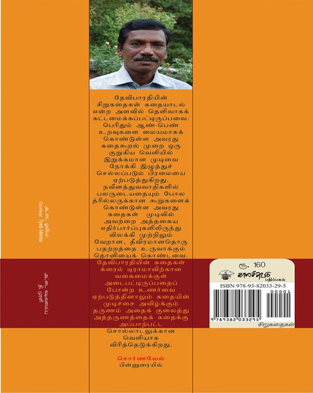 வீடென்ப . . .