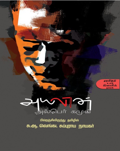 அயலான் (இ-புத்தகம்) 