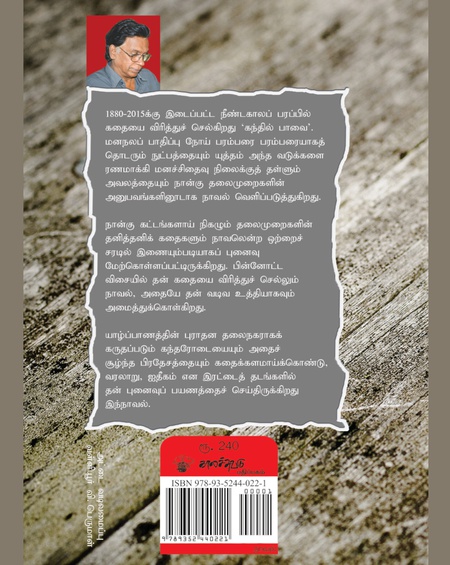 கந்தில் பாவை