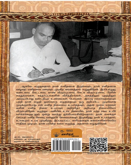 கு. அழகிரிசாமி கட்டுரைகள் முழுத் தொகுப்பு