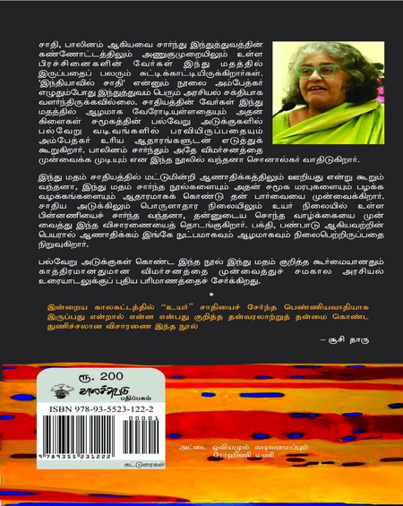 நான் ஏன் இந்துப் பெண் அல்ல
