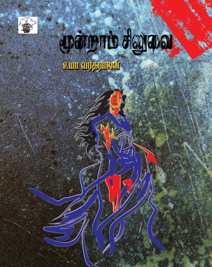 மூன்றாம் சிலுவை
