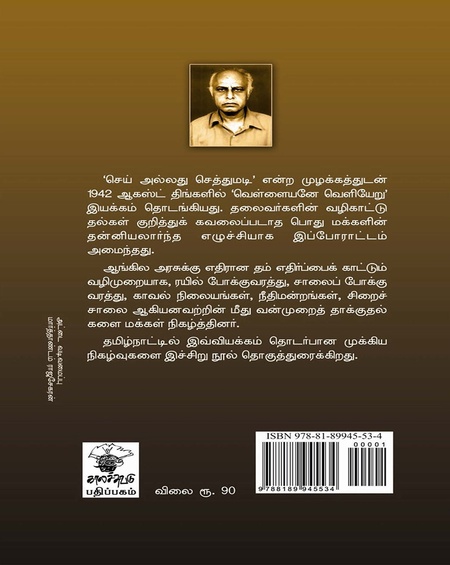 ஆகஸ்ட் போராட்டம்
