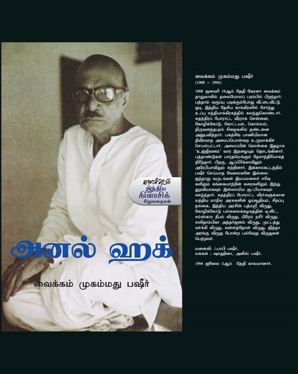 அனல் ஹக்
