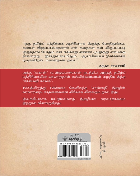 சரஸ்வதி காலம்