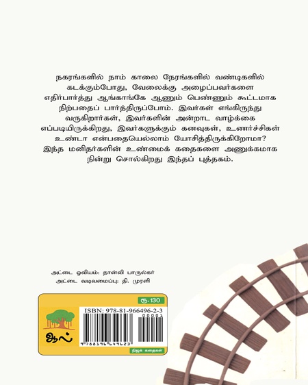 பயணச்சீட்டு இல்லை பயணம் உண்டு
