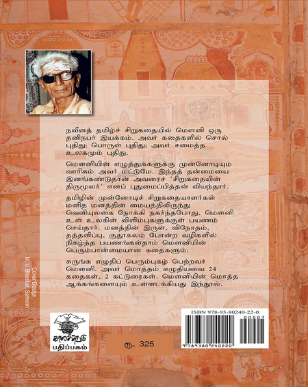 மௌனி படைப்புகள்